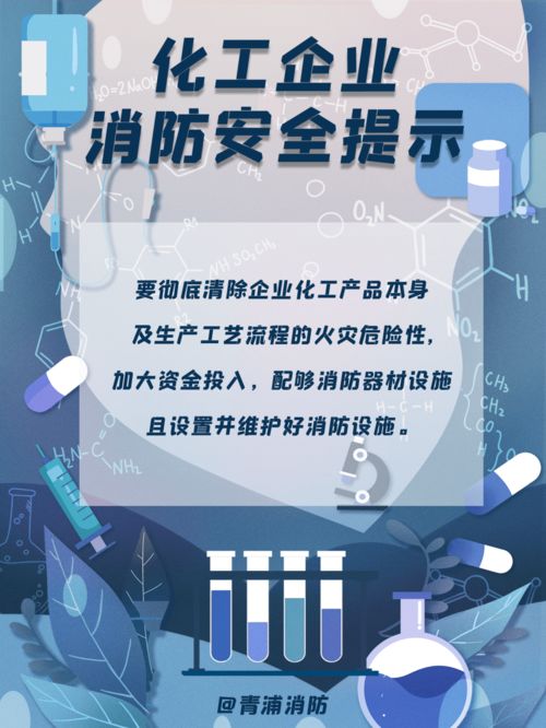 化工產(chǎn)業(yè)消防安全知識(shí)