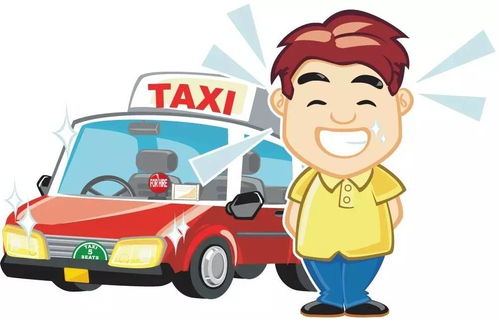 出租車(chē)安全知識(shí)和儀表儀容