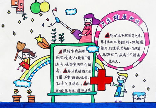 關(guān)于安全衛(wèi)生的知識(shí)手抄報(bào)內(nèi)容