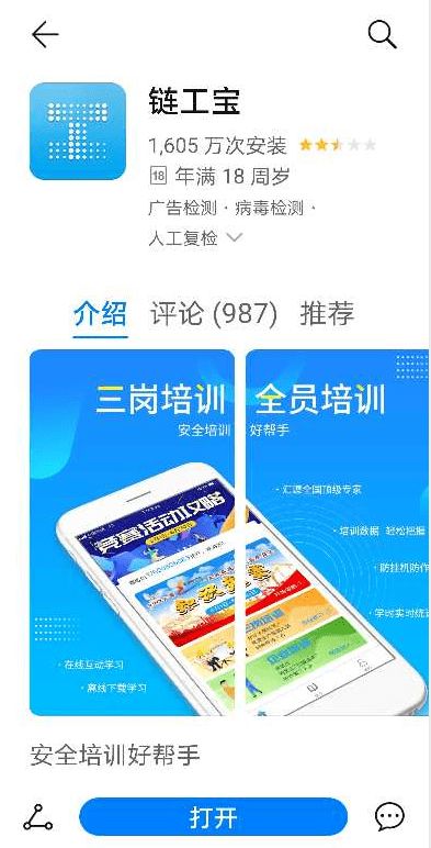 安全知識競賽參賽要求