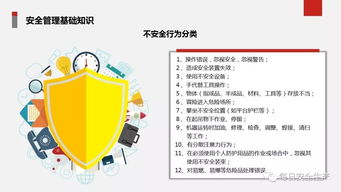 安全管理需要培訓哪些知識