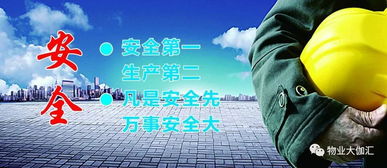 物業(yè)管理安全小知識