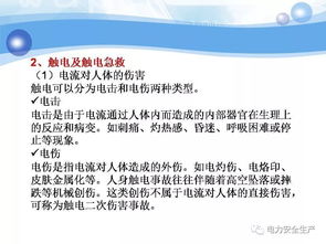 電氣安全知識(shí)培訓(xùn)報(bào)道