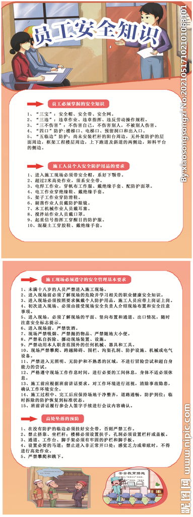 印刷廠職工安全知識手冊