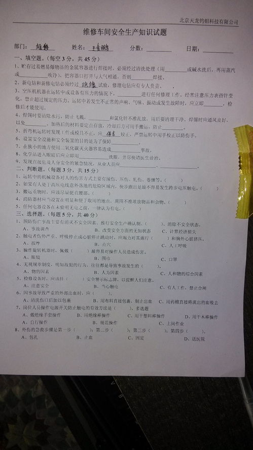 車(chē)間安全知識競賽試題及答案