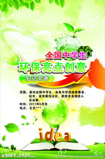 安全環(huán)保知識(shí)競賽宣傳海報(bào)