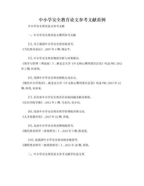 安全知識專業(yè)文獻(xiàn)