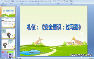 過馬路安全知識(shí)課件