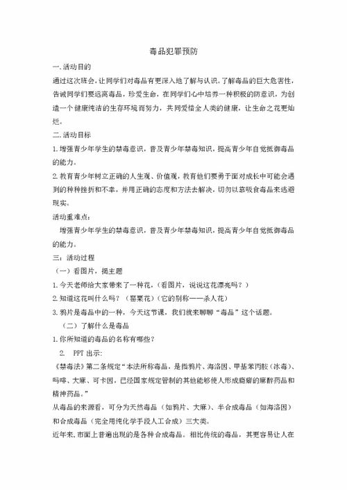 防毒品安全知識(shí)作文