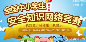 安全知識(shí)競(jìng)賽趣味答題