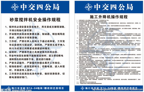安全操作規(guī)程知識