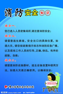 友情提示居民安全知識(shí)