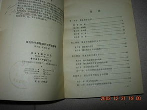 微生物學(xué)實(shí)驗(yàn)的安全知識
