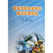 起重機(jī)械安全作業(yè)知識培訓(xùn)