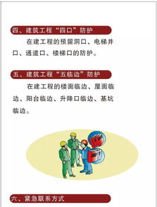 建筑安全知識(shí)口袋書