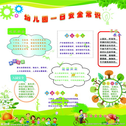 小班半日活動(dòng)安全知識(shí)