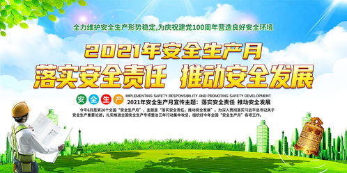 安全知識宣傳月標(biāo)語