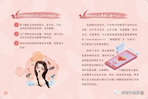 化妝品安全知識海報