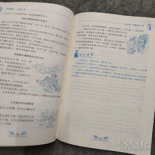 八級下冊安全教育知識點(diǎn)