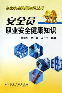 安全職業(yè)健康管理知識(shí)