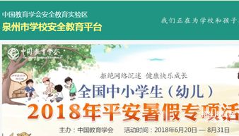 泉州安全知識教育