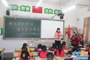 安全小知識班隊(duì)會