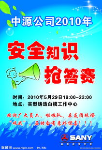 開(kāi)展安全生產(chǎn)月知識搶答賽