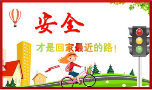 寒假中學(xué)生社區(qū)安全知識(shí)教育