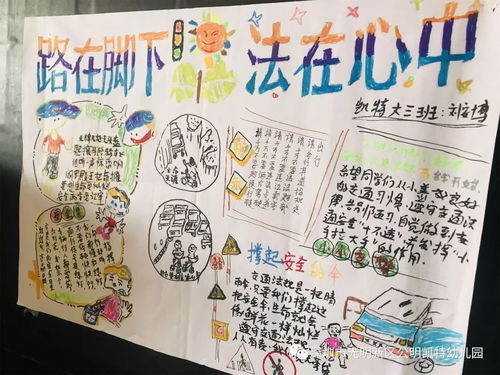 幼兒園安全知識手畫報(bào)