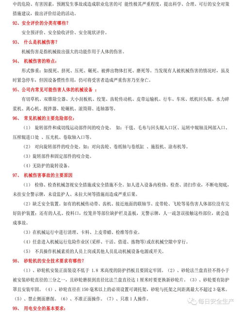 小學(xué)安全知識(shí)問答題百度文庫(kù)