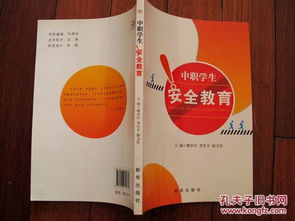 中職學(xué)生安全知識教育