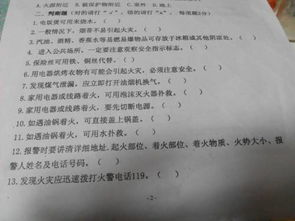安全知識判斷題大班