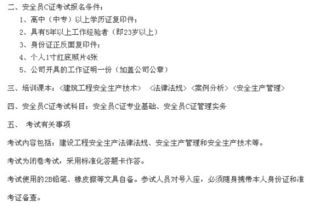 建筑c類安全知識(shí)點(diǎn)