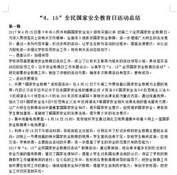 看中國安全知識觀后感
