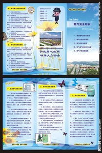 天然氣安全知識宣傳單