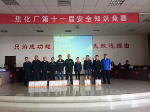 焦化廠的環(huán)保安全知識