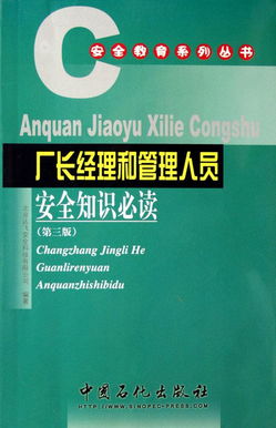 經(jīng)理辦的安全知識
