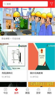 愛上安全知識答題