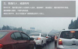 下雨天駕駛車輛應(yīng)該注意安全知識(shí)