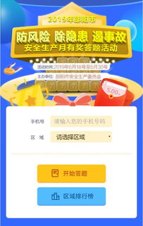 安全月知識(shí)競賽活動(dòng)意義