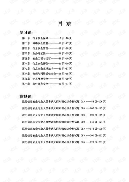 關(guān)于安全的有哪些專(zhuān)業(yè)知識點(diǎn)