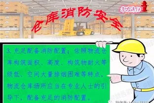 倉庫管理消防安全知識