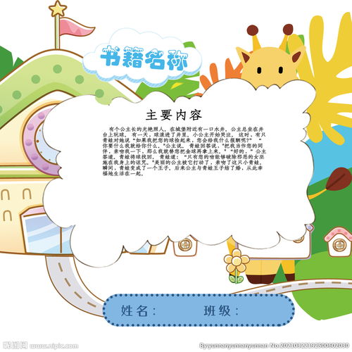 過(guò)馬路安全知識(shí)讀書(shū)卡