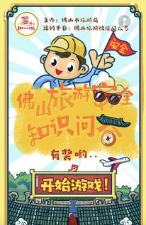 旅游安全知識(shí)有獎(jiǎng)問(wèn)答方案