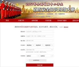 2017全國首屆中小學(xué)生消防安全知識(shí)網(wǎng)絡(luò)大賽登錄