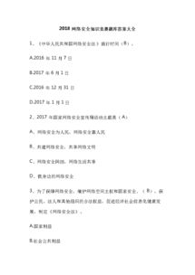安全教育知識(shí)競(jìng)賽題目及答案