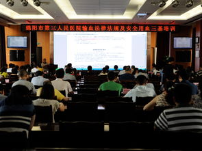 輸血安全法律法規知識培訓總結