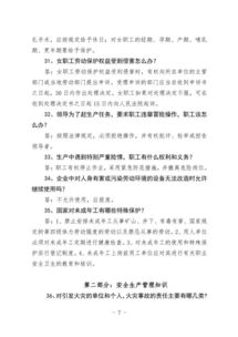 寫(xiě)2018安全知識考試信息