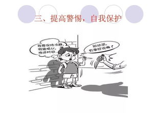 小學(xué)生防侵害安全知識(shí)記錄
