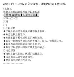收銀崗位安全知識(shí)培訓(xùn)
